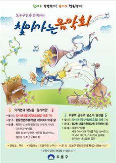 찾아가는 음악회 포스터 