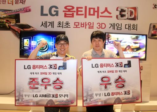 LG전자, '옵티머스3D' 모바일 게임 대회 개최