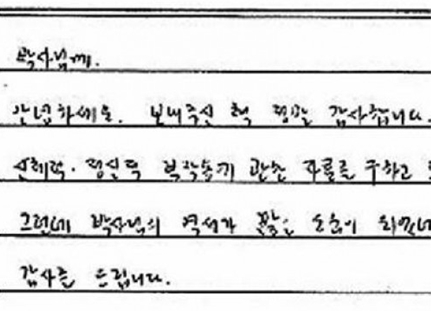 신창원 편지 공개, "10년 넘게 징벌 안받은 내가 왜…" 호소 