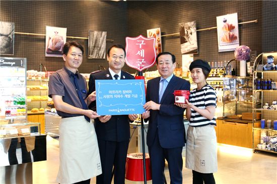 파리바게뜨, 구세군에 잠비아 지역 지하수 개발 기금 전달