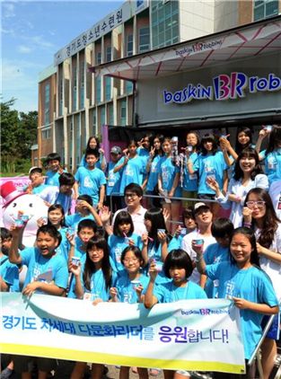 배스킨라빈스, 경기도 다문화 차세대 리더 글로벌 리더십 캠프 방문