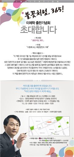 이제학 전 양천구청장 출판 기념회 초대장 
