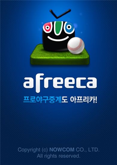 아프리카TV, 프로야구 모바일 생중계 실시