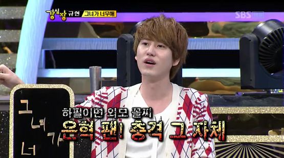 [타임라인] 규현 “연애 중인 멤버는 과반수 아래다”