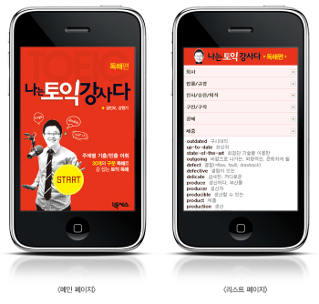신촌YBM토익학원 강진오 강사 수강생 3000명 비결