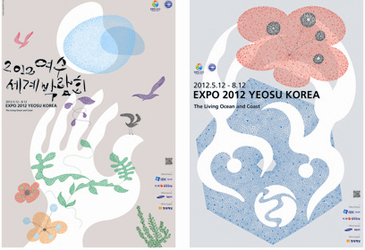 여수엑스포 공식포스터 레드닷 어워드 수상