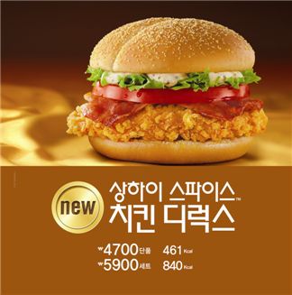 맥도날드, '상하이 스파이스 치킨 디럭스' 버거 출시