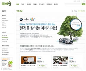 BMW 미래재단, 출범 후 첫번째 프로젝트 개시