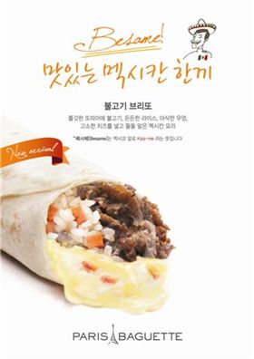 파리바게뜨, 불고기 브리또 출시  