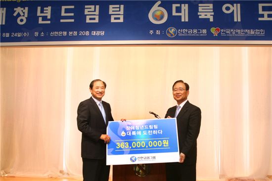 ▲이상철 한국장애인재활협회장(왼쪽)에게 기부금 3억6300만원을 전달한 한동우 신한금융 회장