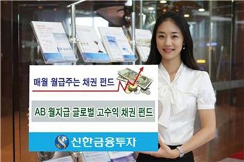 [MoneyExpo]리스크 최소화·원금보장 월지급식 펀드 베팅하라