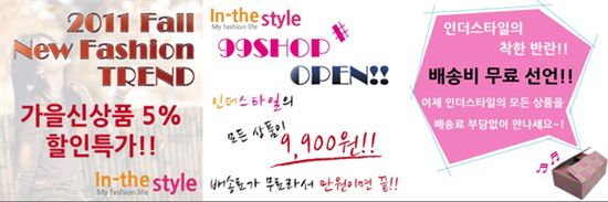 인더스타일 착한 반란...9,900원 구구샵, 무료배송 쏜다
