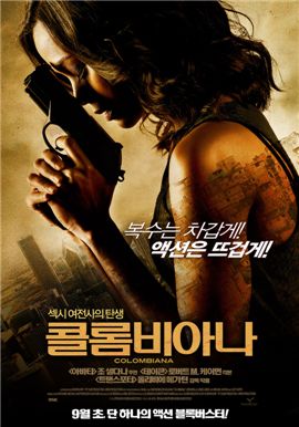 태상준 기자의 CINEMASCOPE - 뤽 베송의 '콜롬비아나'