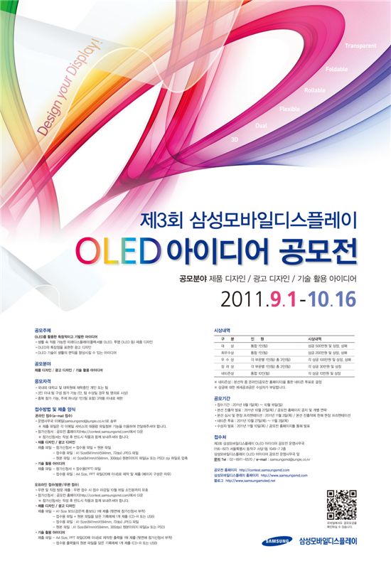 SMD, 슈스케만 있나? OLED 아이디어공모전도 있다