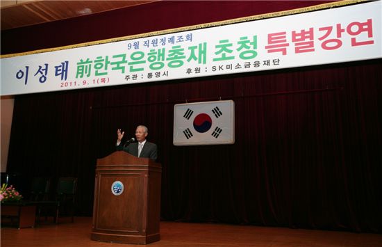 이성태 전 한국은행 총재, 지식나눔 행사 강연자로 나서