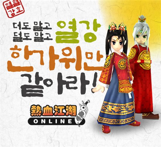 추석 연휴 온라인게임 이벤트도 '풍성'