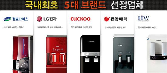 가을철 정수기 렌탈, 깐깐할수록 물 맛 좋아진다