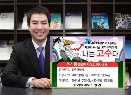 이트레이드증권, 주식왕 '나는 고수다' 개최