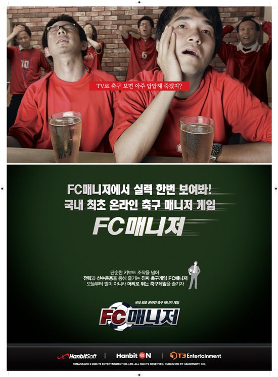 토종 축구게임 'FC매니저'의 의미있는 선전