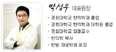 경희보궁 한의원, 환자들이 직접뽑은 좋은 한의원