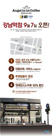 엔제리너스커피, 7일 강남역 매장 오픈