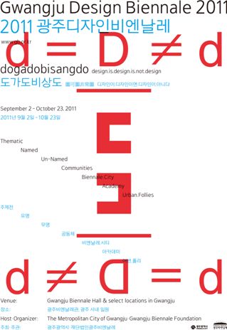 광주디자인비엔날레, 음식에 대해 생각한다
