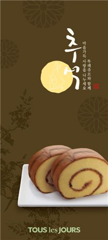 외식업체, 추석·가을맞이 이벤트 풍성