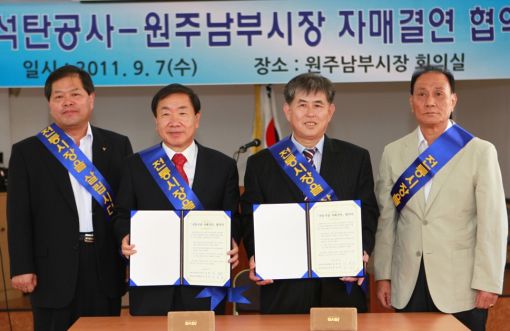 석탄公, 원주 남부시장과 자매결연 