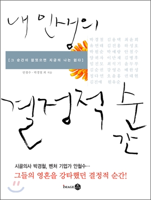 9월, 대한민국을 들썩이게 한 사람들의 이야기