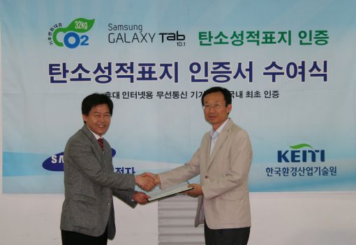삼성 '갤럭시탭 10.1', 국내 최초 탄소성적표지 인증