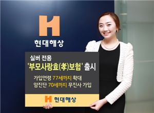 현대해상, 80세까지 보장하는 '부모사랑 효 보험' 판매