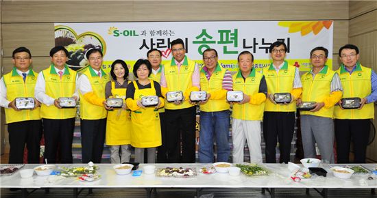 [포토]에쓰오일, 송편나누기 봉사활동