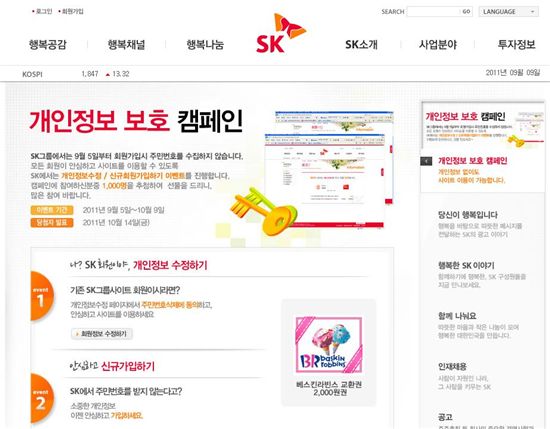 SK, SK컴즈 정보유출 '뒷북' 대처