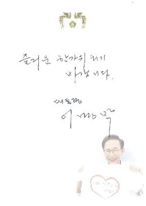 李대통령, 국군장병·공무원 등에 추석메시지