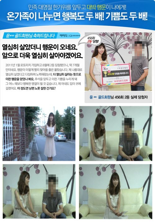 추석 앞두고 로또 당첨의 행운이… "내 생애 최고의 한가위!"