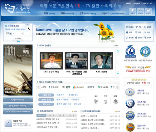 신생아 이름 작명 및 개명 시공간 개념 접목은 필수 