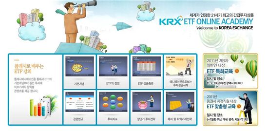 KRX ETF 온라인 아카데미 첫화면 (http://etfedu.krx.co.kr)