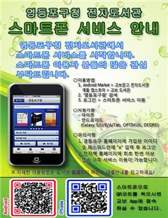 "신간 서적, 스마트폰으로 읽으세요"