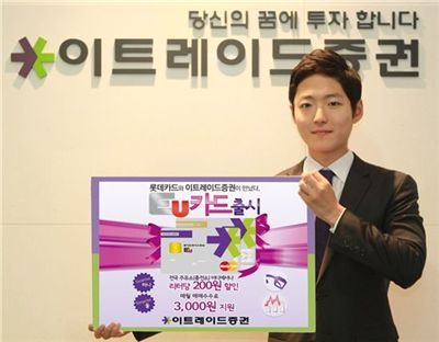 이트레이드증권 '리터당 200원 주유할인' 카드 출시