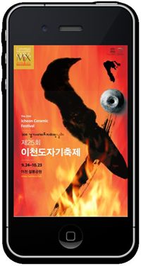 "스마트 앱으로 이천도자축제 즐기세요"