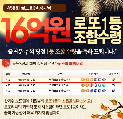 추석 소원 1위 ‘로또1등’, 연휴 중 1등번호 거머쥔 주인공의 비결?