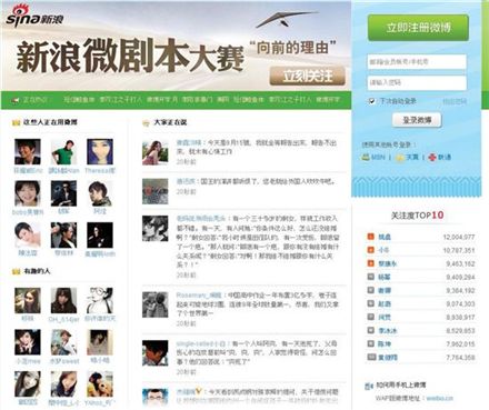중국판 트위터 ‘웨이보’에 부패관료들 “나 떨고 있니”