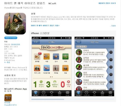 엔씨소프트, MMHK 아이폰용 앱 출시