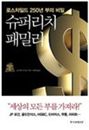 착한 ‘그런데’ 상사보다 독한 ‘그래도’ 상사되라