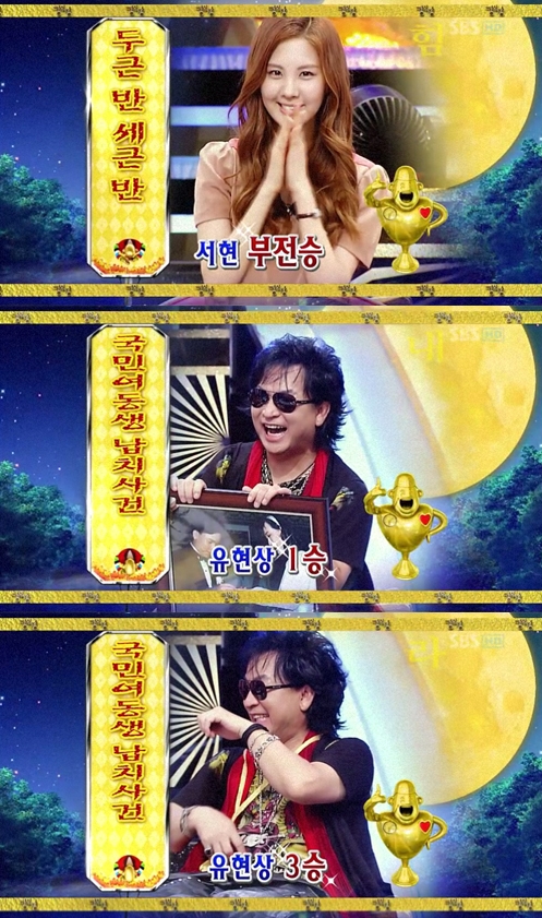 ▲ SBS '강심장' 방송화면 캡쳐 (화면 오른쪽 달 위로 힘, 내, 라 글자가 적혀 있다.)