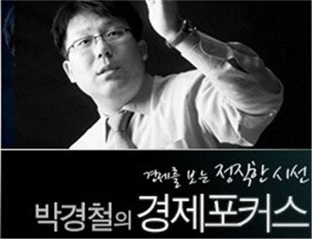 <경제포커스> PD “박경철 하차 재충전위한 것 뿐 외압 없었다”