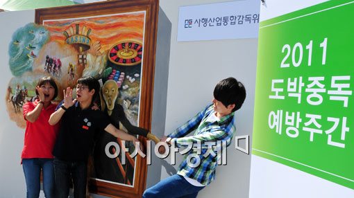 [포토] '도박 이젠 그만 합시다'