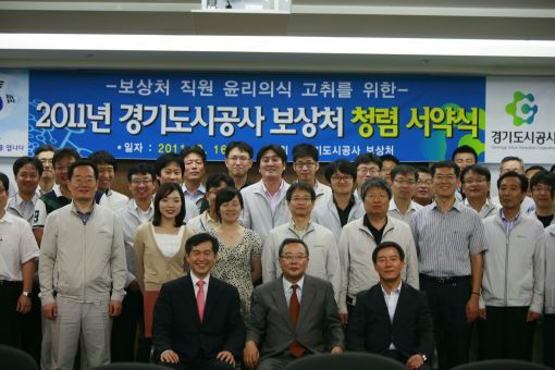 경기도시공사 보상직원들이 청렴 서약식후 이재영 사장(중앙)과 함께 사진을 찍고 있다.
