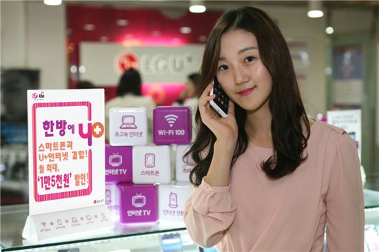 LG U+, 스마트폰 요금 최대 1.5萬 할인 '결합상품' 출시