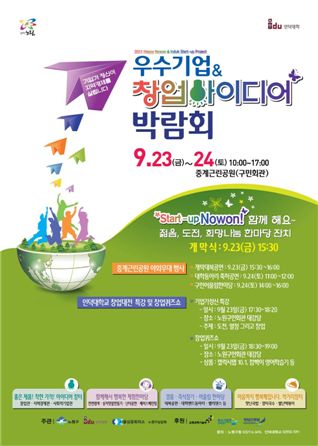 노원구, 우수기업 & 창업아이디어 박람회 열어